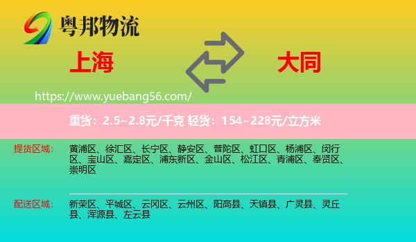 上海到大同物流