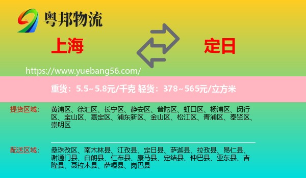 上海到定日縣物流