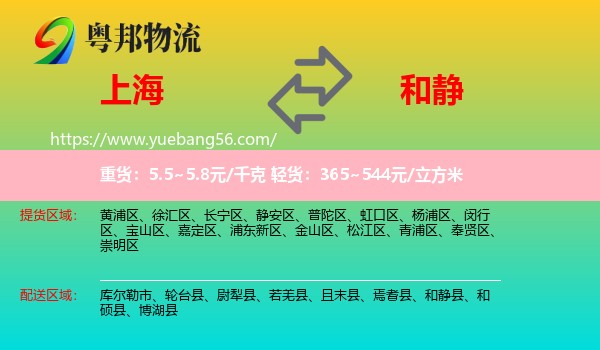 上海到和靜縣物流
