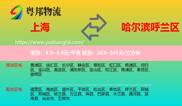 上海到呼蘭區(qū)物流