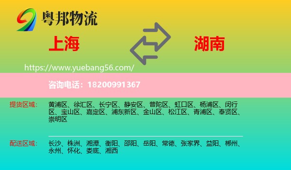 上海到湖南物流