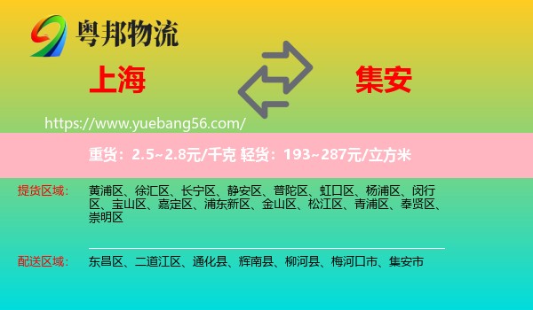 上海到集安市物流