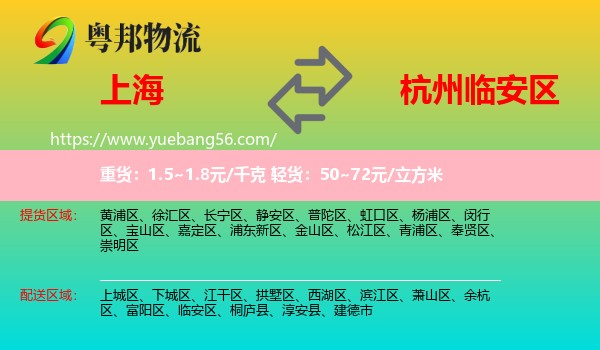 上海到臨安區(qū)物流