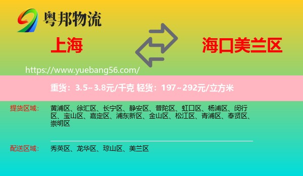 上海到美蘭區(qū)物流