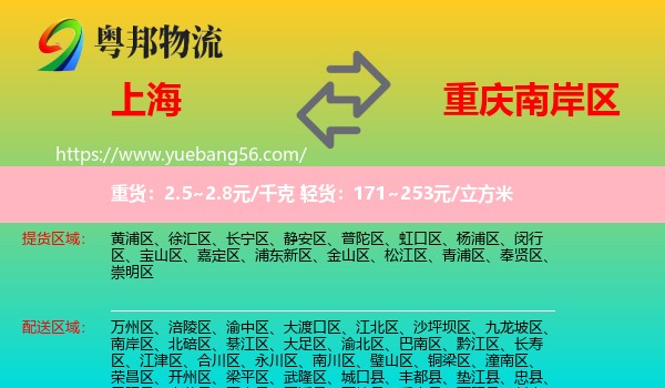 上海到南岸區(qū)物流
