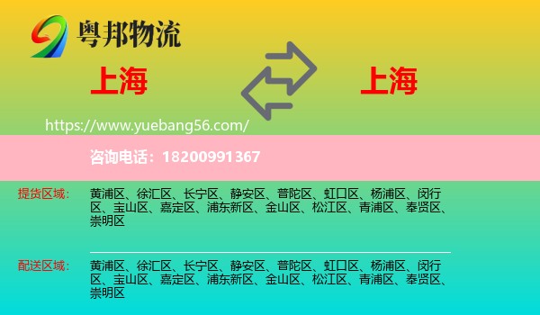上海到上海物流