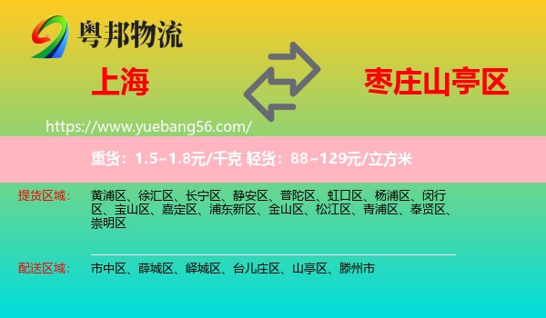 上海到山亭區(qū)物流