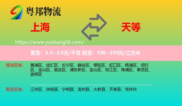 上海到天等縣物流