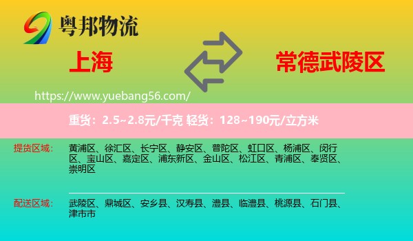 上海到武陵區(qū)物流