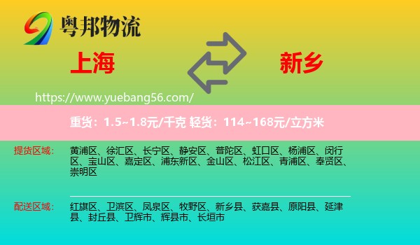 上海到新鄉(xiāng)物流