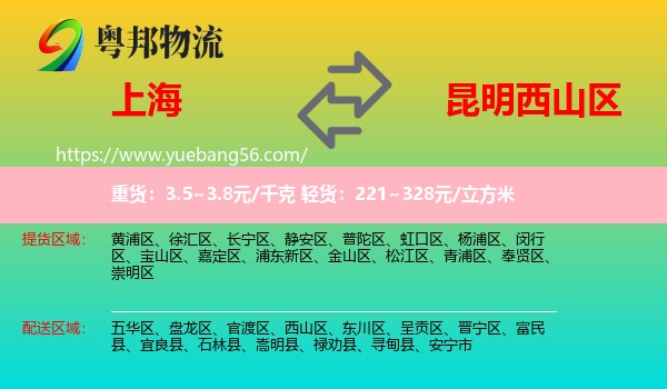 上海到西山區(qū)物流