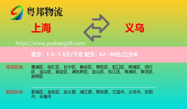 上海到義烏市物流