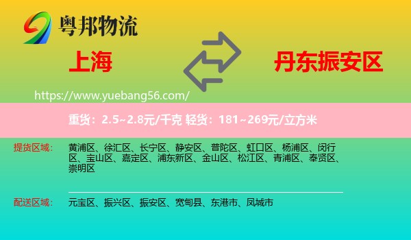 上海到振安區(qū)物流
