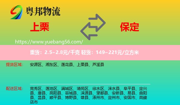 上栗縣到保定物流