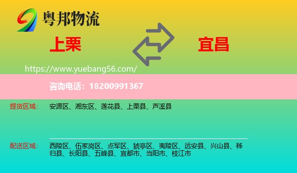 上栗縣到宜昌物流