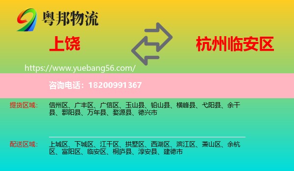 上饒到臨安區(qū)物流