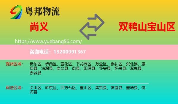 尚義縣到寶山區(qū)物流