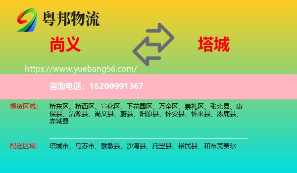 尚義縣到塔城物流