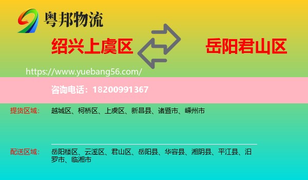 上虞區(qū)到君山區(qū)物流