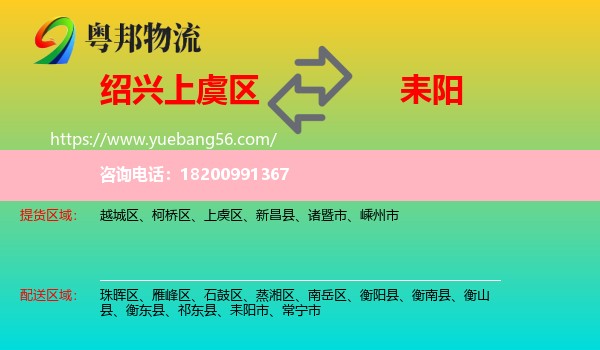 上虞區(qū)到耒陽市物流