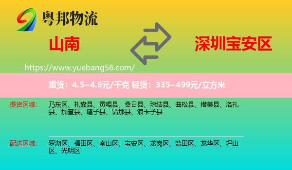 山南到寶安區(qū)物流
