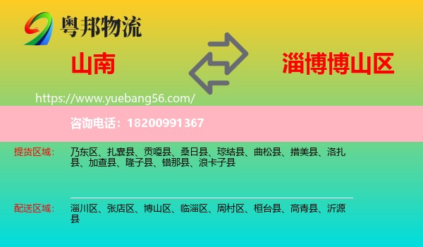山南到博山區(qū)物流