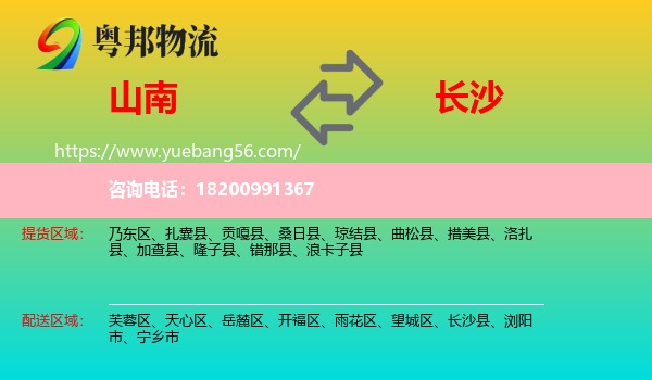 山南到長(zhǎng)沙物流