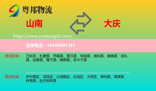 山南到大慶物流