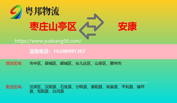 山亭區(qū)到安康物流
