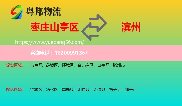 山亭區(qū)到濱州物流