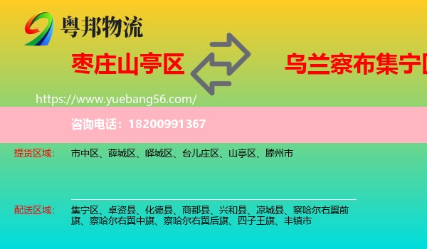 山亭區(qū)到集寧區(qū)物流