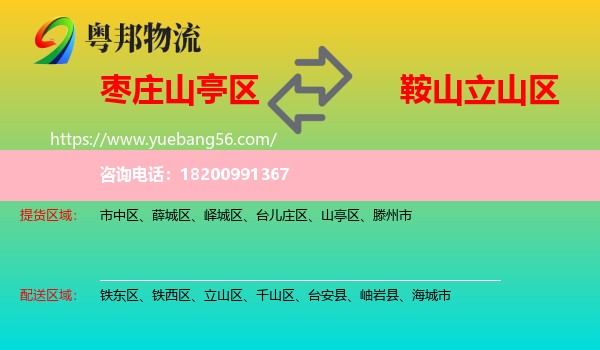 山亭區(qū)到立山區(qū)物流