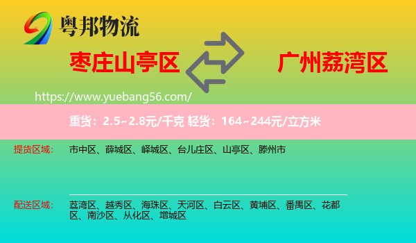 山亭區(qū)到荔灣區(qū)物流