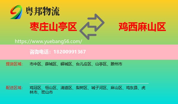山亭區(qū)到麻山區(qū)物流
