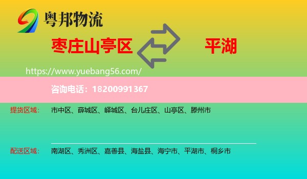 山亭區(qū)到平湖市物流