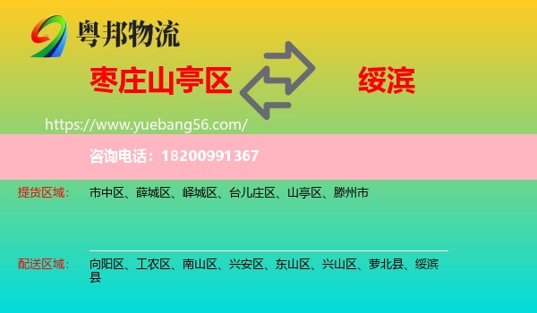 山亭區(qū)到綏濱縣物流