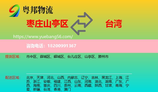 山亭區(qū)到臺灣物流