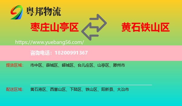 山亭區(qū)到鐵山區(qū)物流