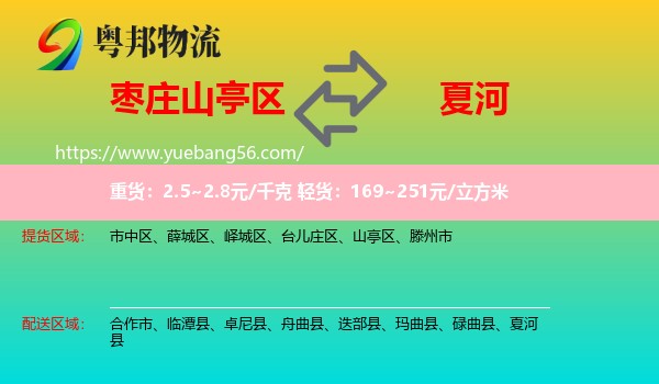 山亭區(qū)到夏河縣物流
