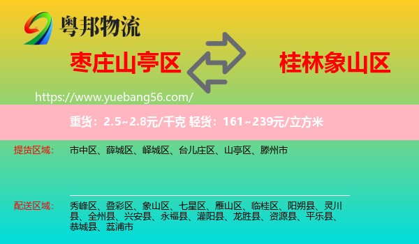 山亭區(qū)到象山區(qū)物流