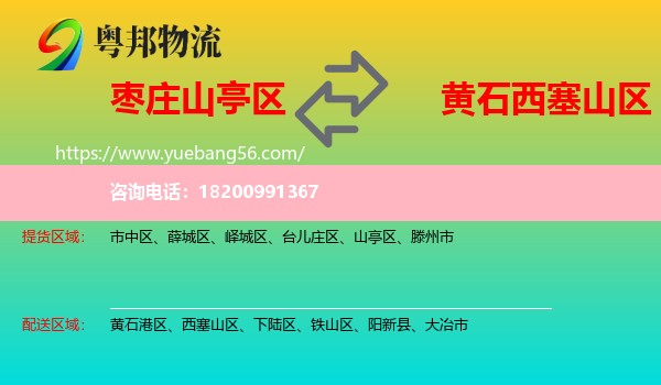 山亭區(qū)到西塞山區(qū)物流