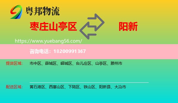 山亭區(qū)到陽新縣物流
