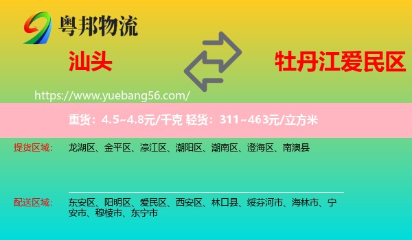 汕頭到愛民區(qū)物流
