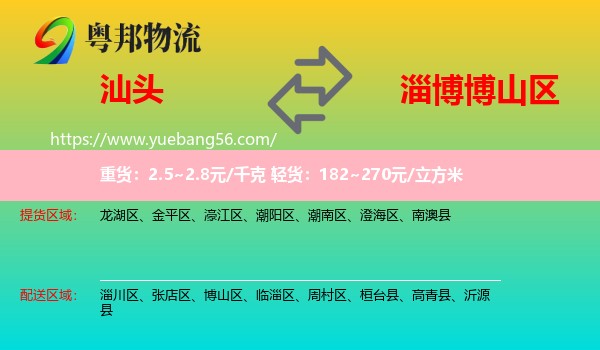 汕頭到博山區(qū)物流