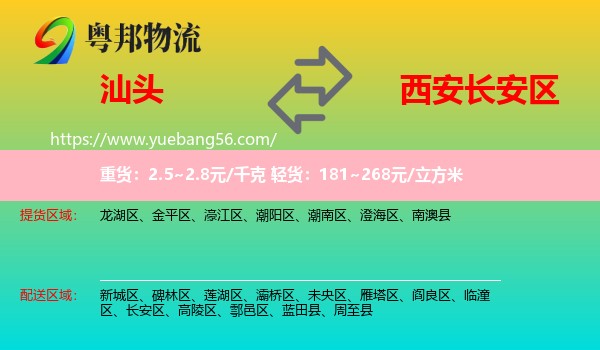 汕頭到長安區(qū)物流