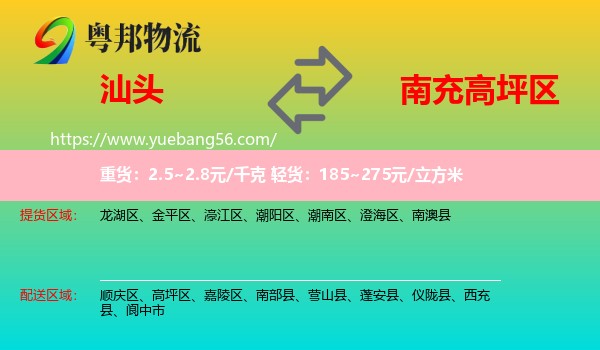 汕頭到高坪區(qū)物流