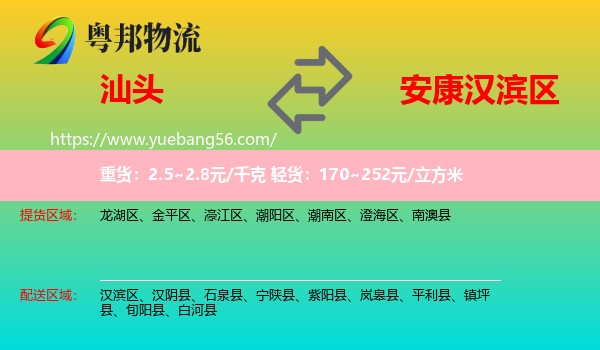 汕頭到漢濱區(qū)物流