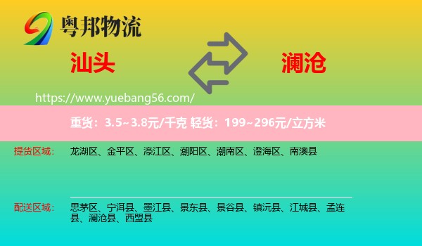 汕頭到瀾滄縣物流