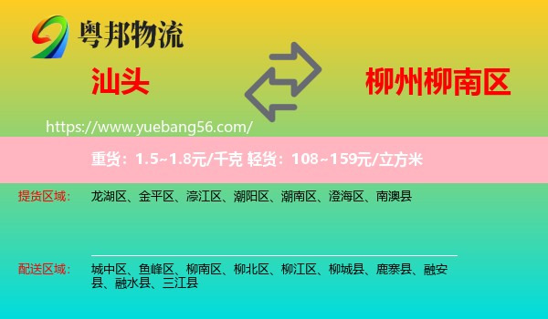 汕頭到柳南區(qū)物流