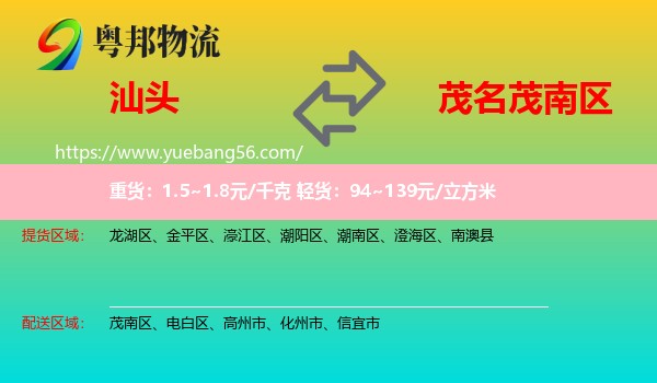 汕頭到茂南區(qū)物流